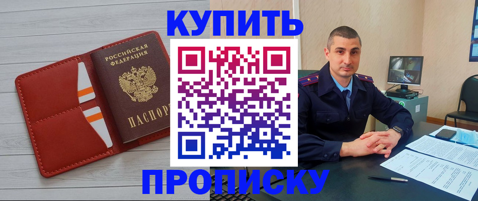 прописка для школы в Аксае